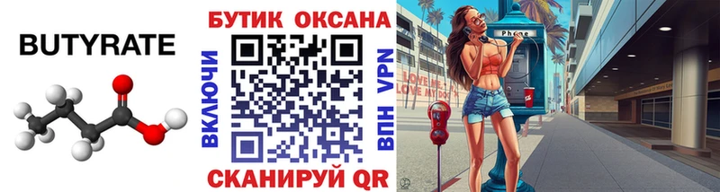 Купить  Обнинск  БУТИРАТ GHB 